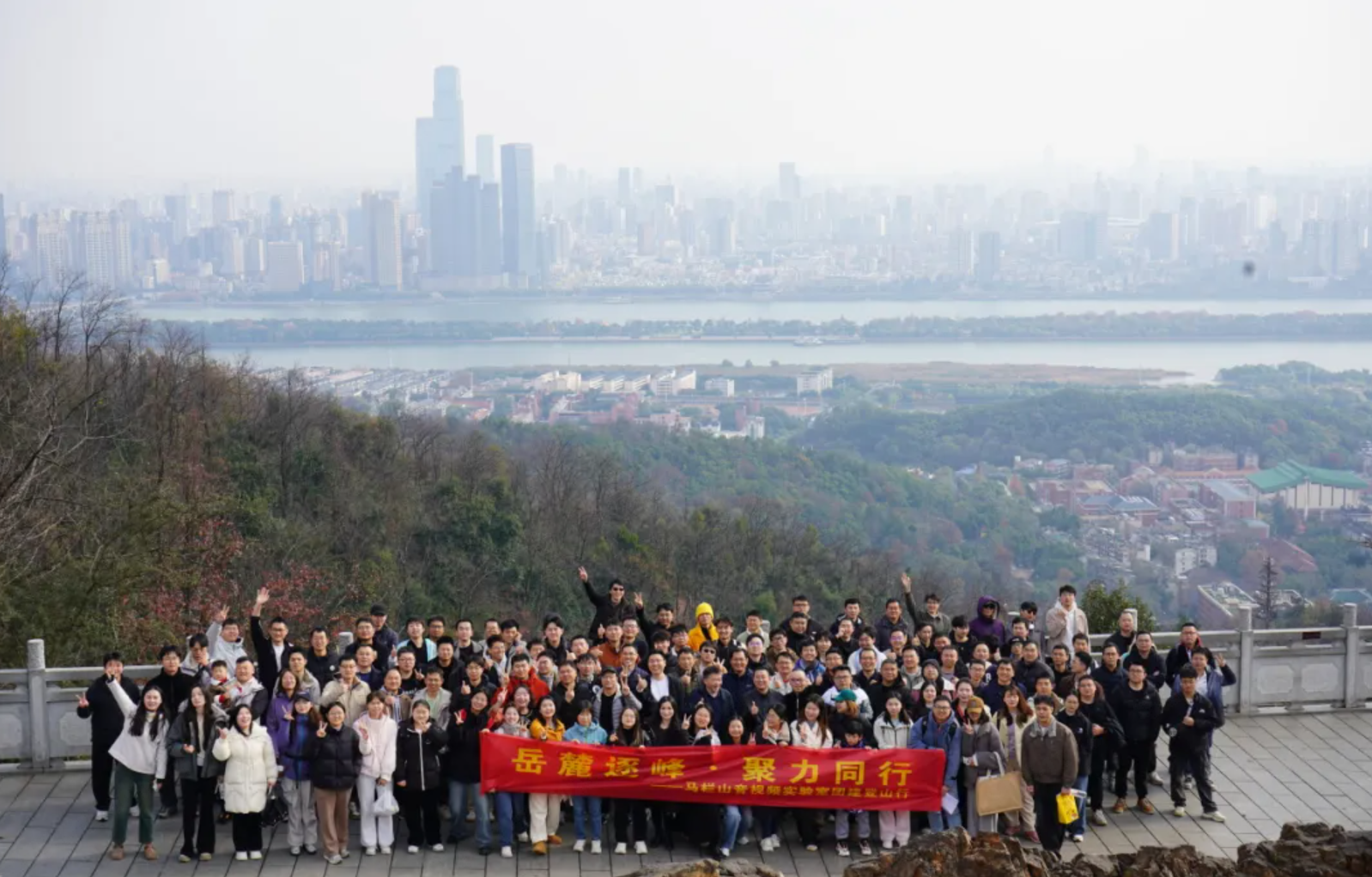 活力实验室｜逐峰光影间，凝聚科研力：岳麓山团建活动圆满收官！