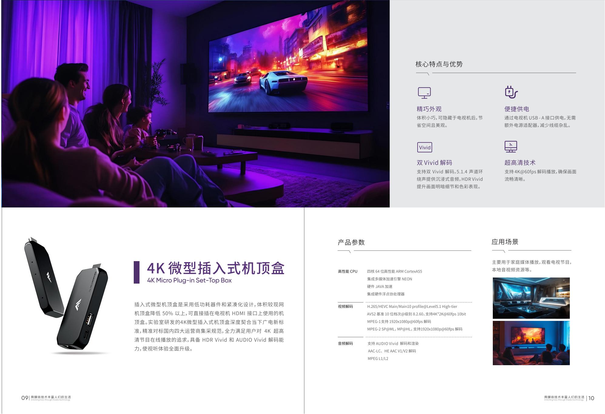 （已压缩）马栏山音频 画册 5.21 OK(1)_06.jpg