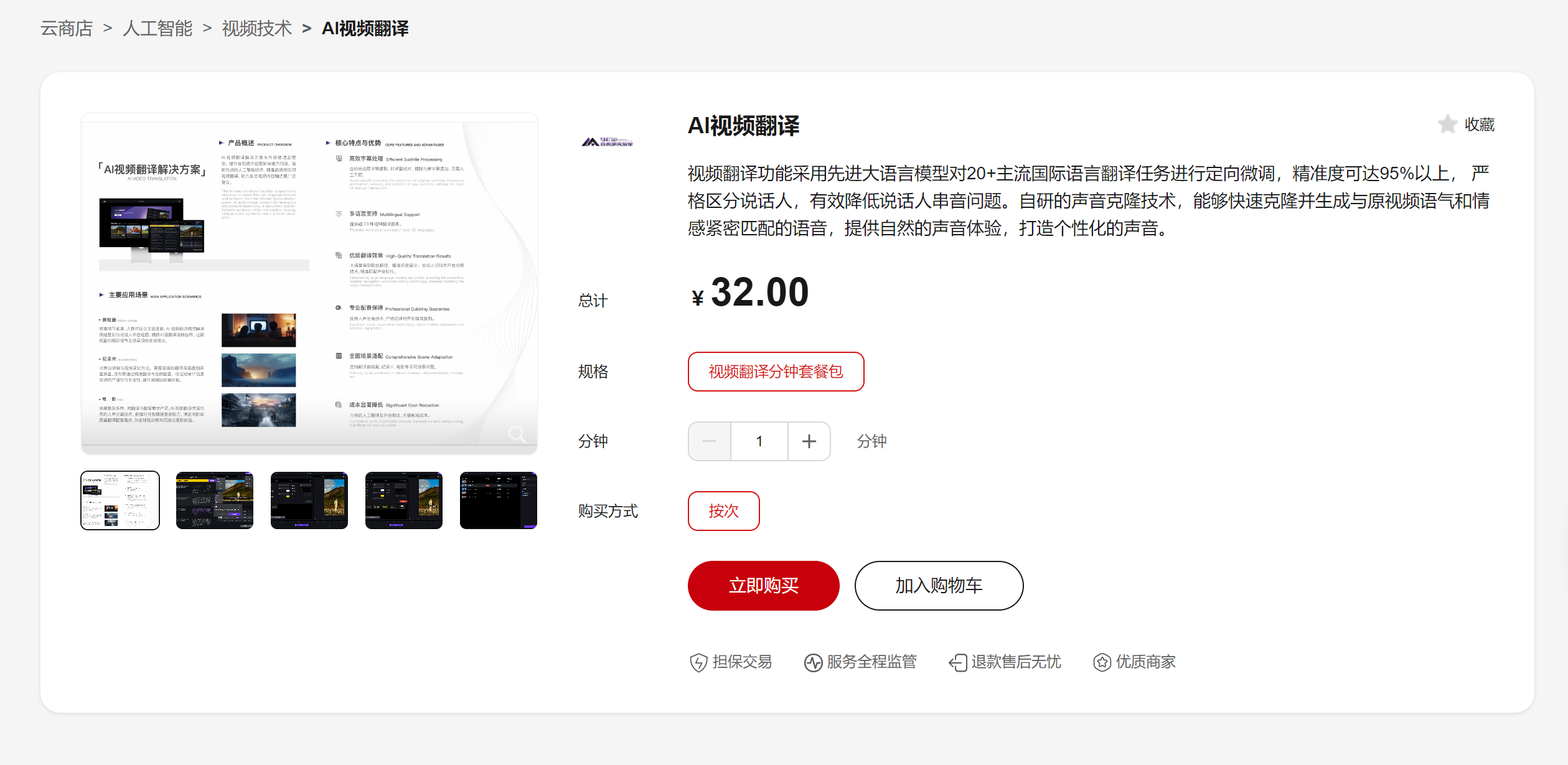 菁彩上新！“超高清转制+AI翻译”双解决方案正式上线华为云云商店