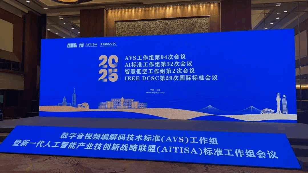 AVS第94次会议落幕：实验室牵头HDR质量评价专题并输出多项提案