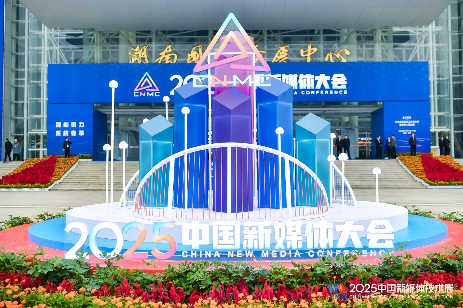 2025中国新媒体大会：智能引擎驱动媒体融合，实验室助力行业升级